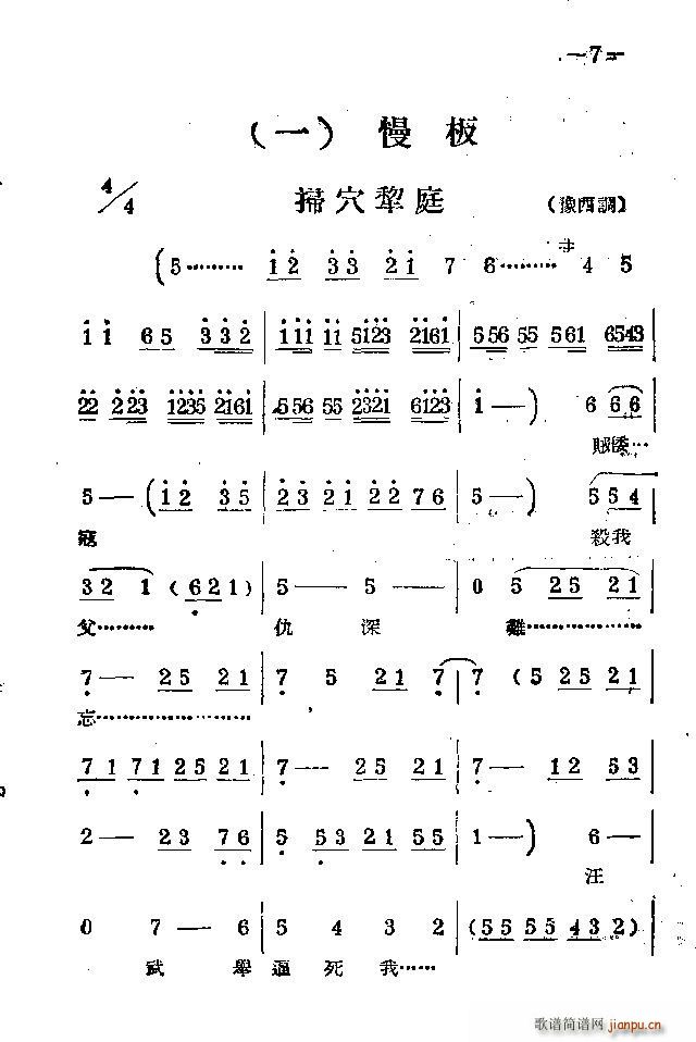 扫穴犁庭 河南梆子 豫西调(十字及以上)1