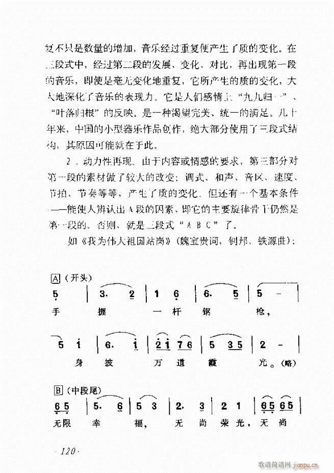 歌曲作法十二讲61 135(十字及以上)60