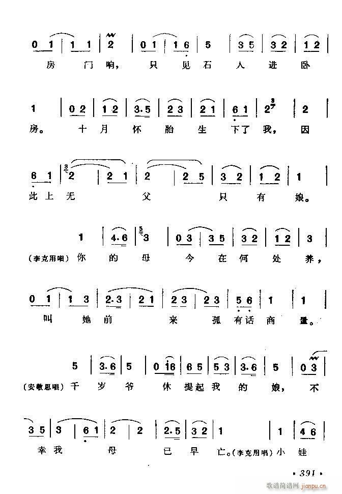 京剧著名唱腔选 上集 361 420(京剧曲谱)31