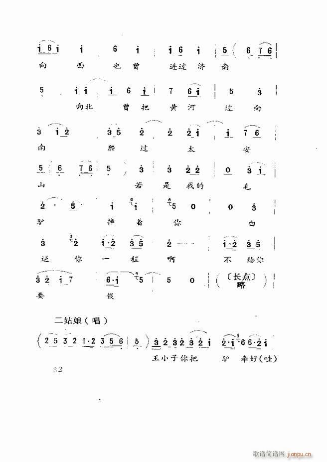 五音戏剧本选 山东地方戏曲 目录1 60(十字及以上)34