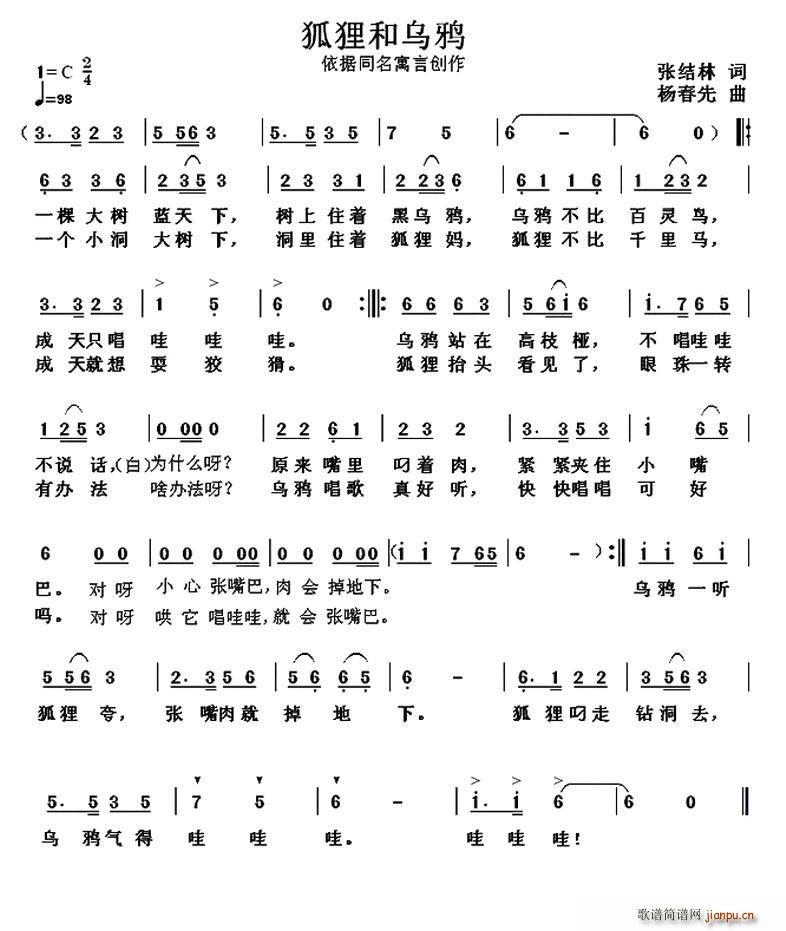 狐狸和乌鸦(五字歌谱)1