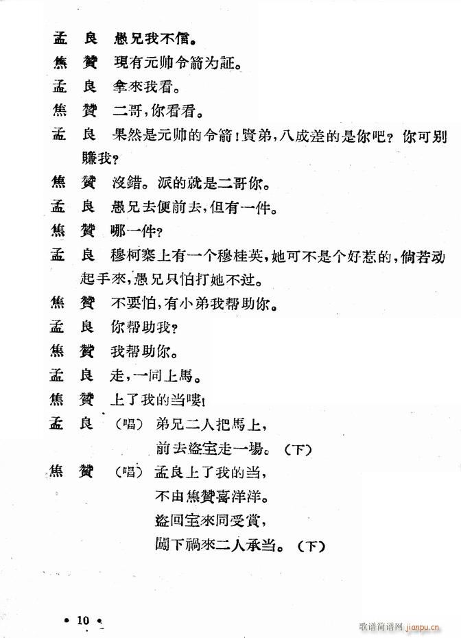 河北梆子 大破天门阵(十字及以上)12