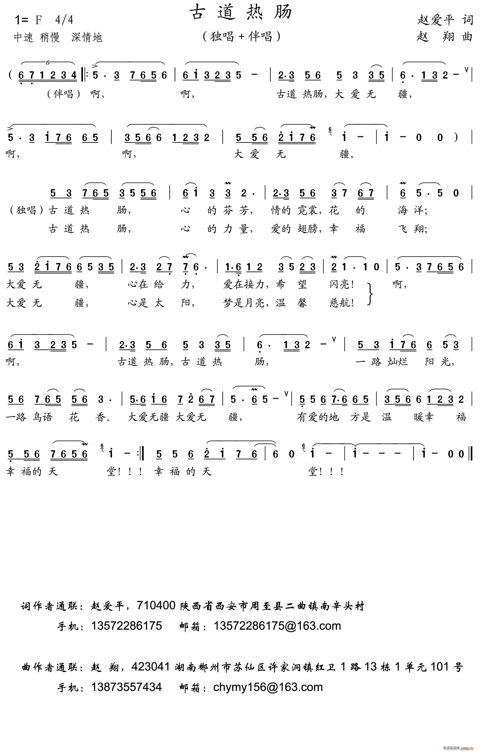 古道热肠(四字歌谱)1