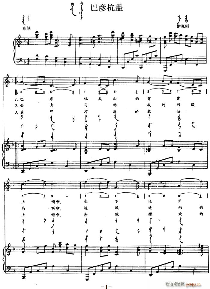 巴彦杭盖 蒙汉文对照(十字及以上)1