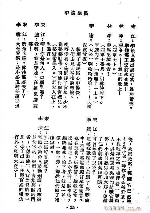 李逵坐衙(京剧曲谱)9