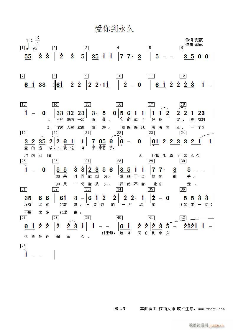 爱你到永久 试唱(八字歌谱)1