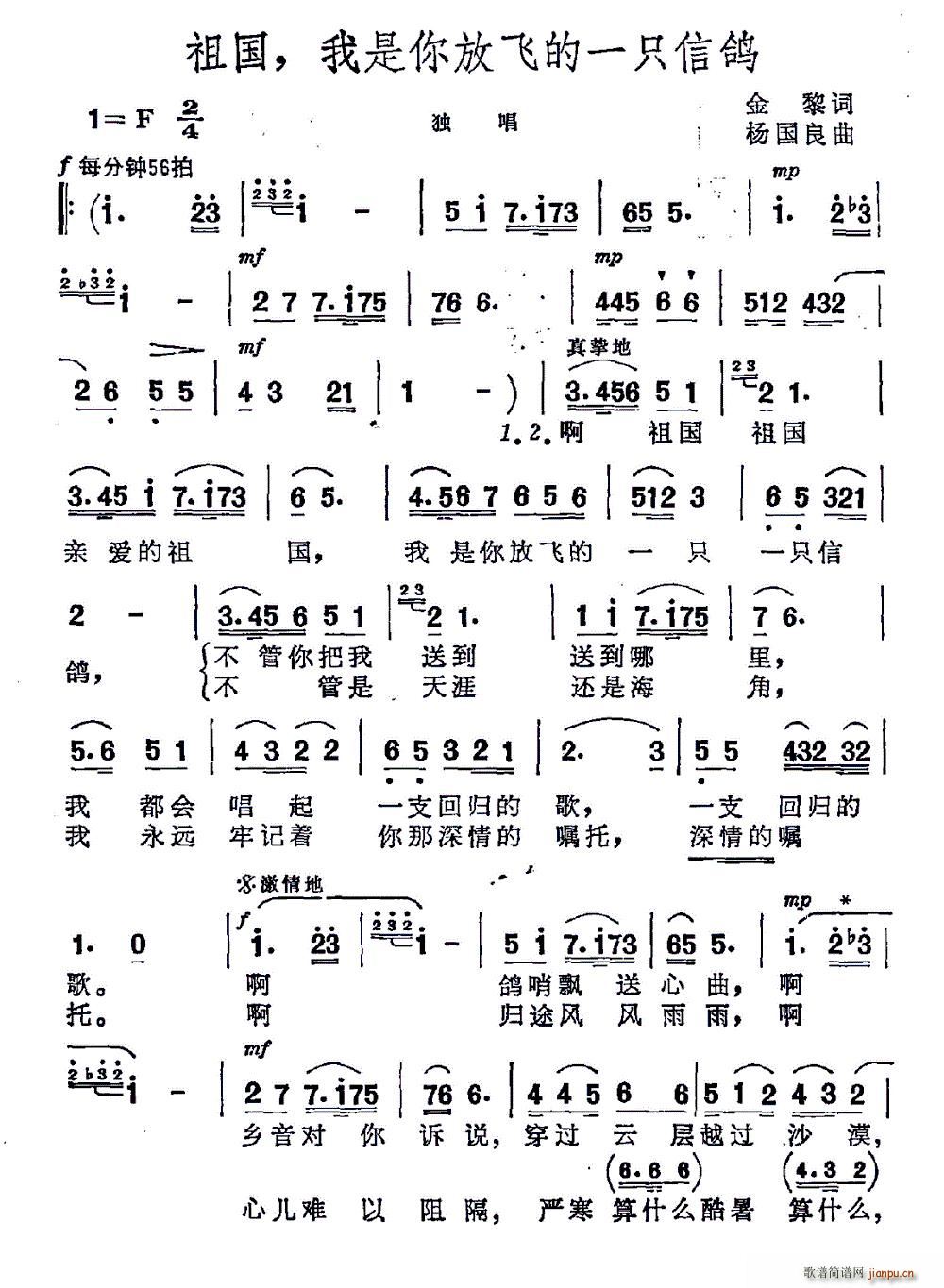 祖国 我是你放飞的一只信鸽(十字及以上)1