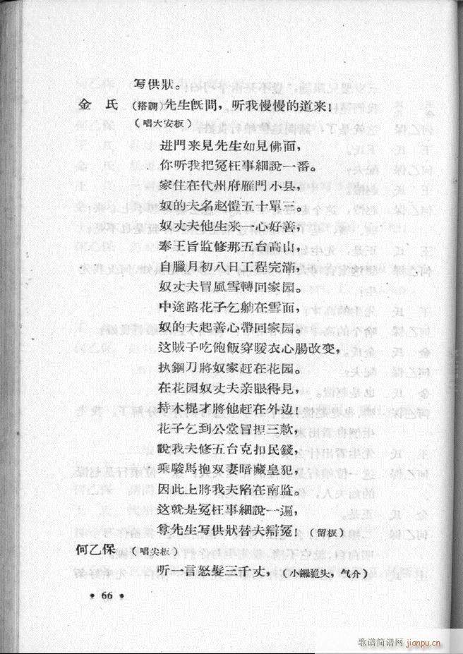 河北梆子汇编 第一集 61 120(十字及以上)6