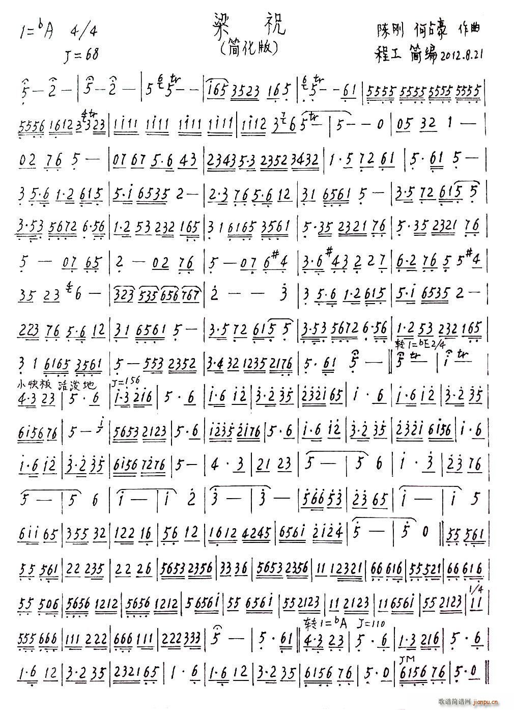 梁祝 简化版笛箫(笛箫谱)1