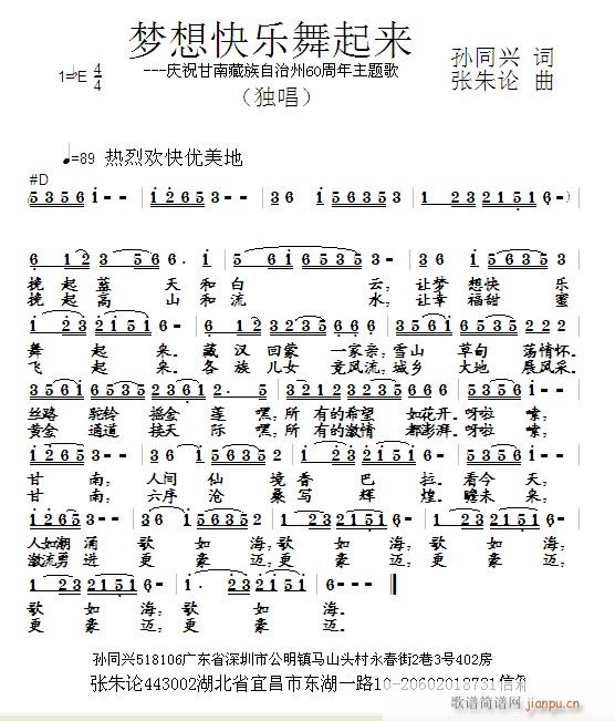 梦想快乐舞起来(七字歌谱)1