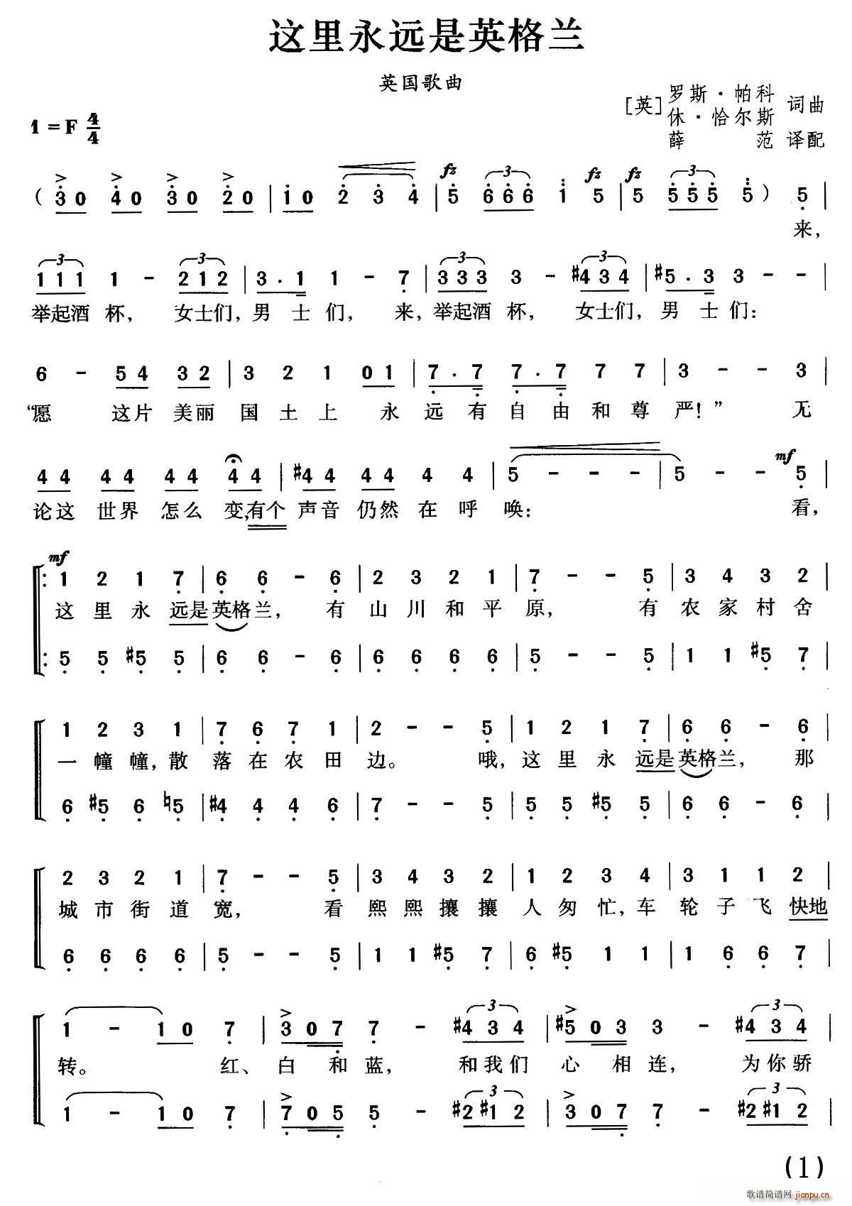 英 这里永远是英格兰 合唱(合唱谱)1