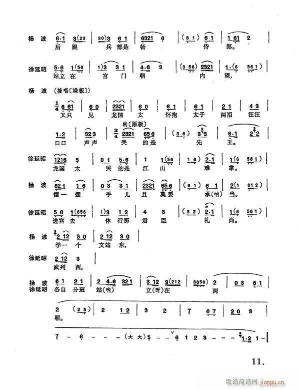 二进宫9-16京剧(京剧曲谱)3