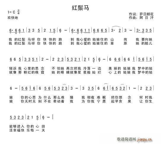 红鬃马(三字歌谱)1