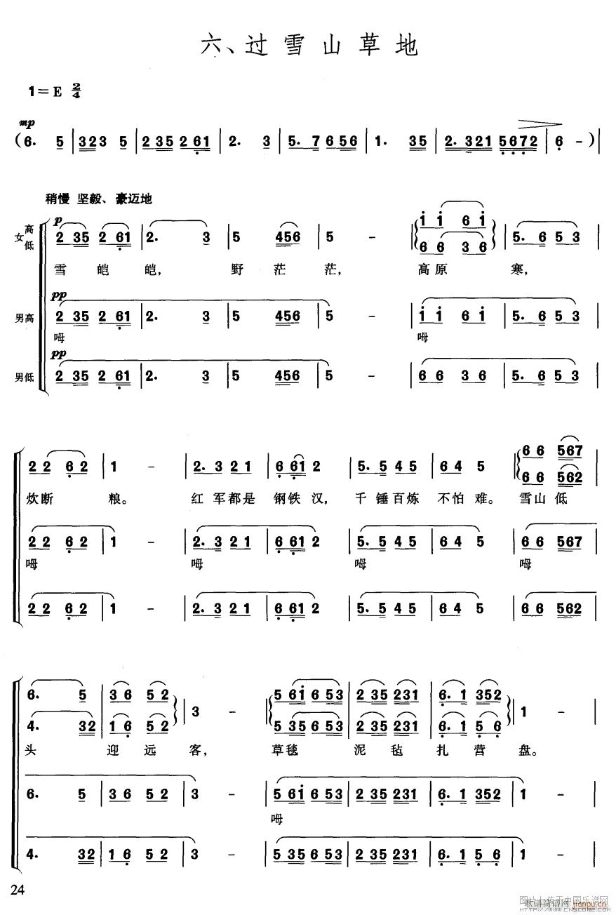 长征组歌 大合唱简 六 过雪山草地(合唱谱)1