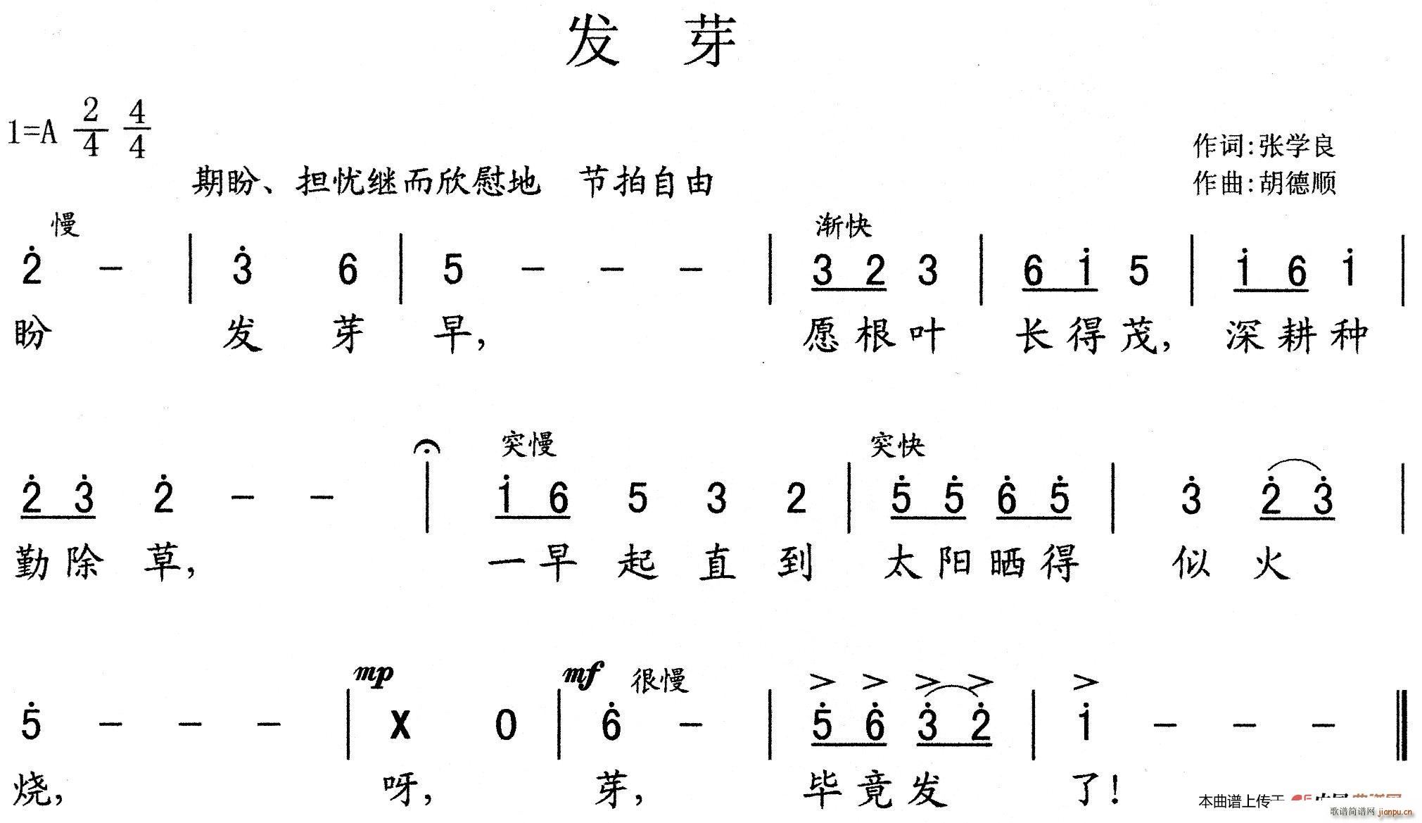 发芽(二字歌谱)1