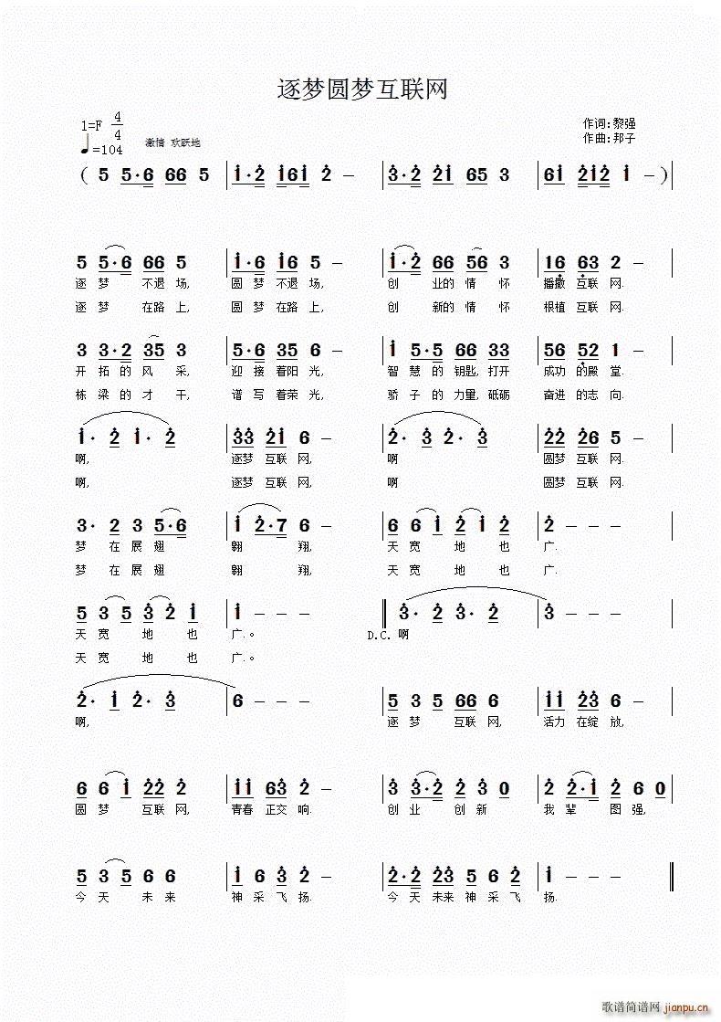 逐梦圆梦互联网(七字歌谱)1