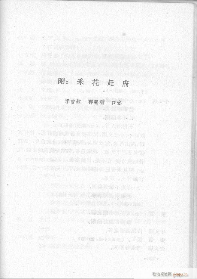 河北梆子汇编 第二集 101 157(十字及以上)25