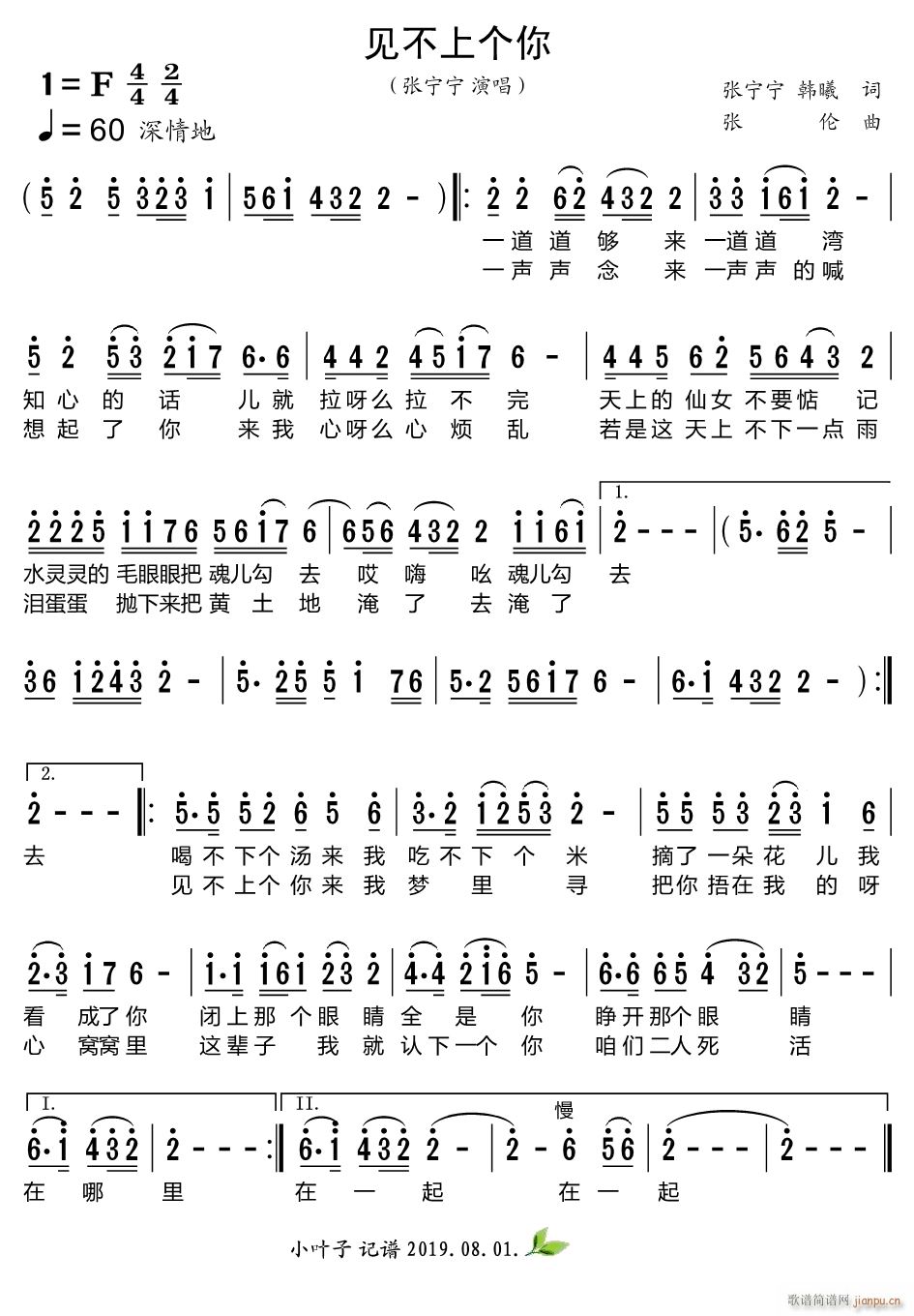 见不上个你(五字歌谱)1