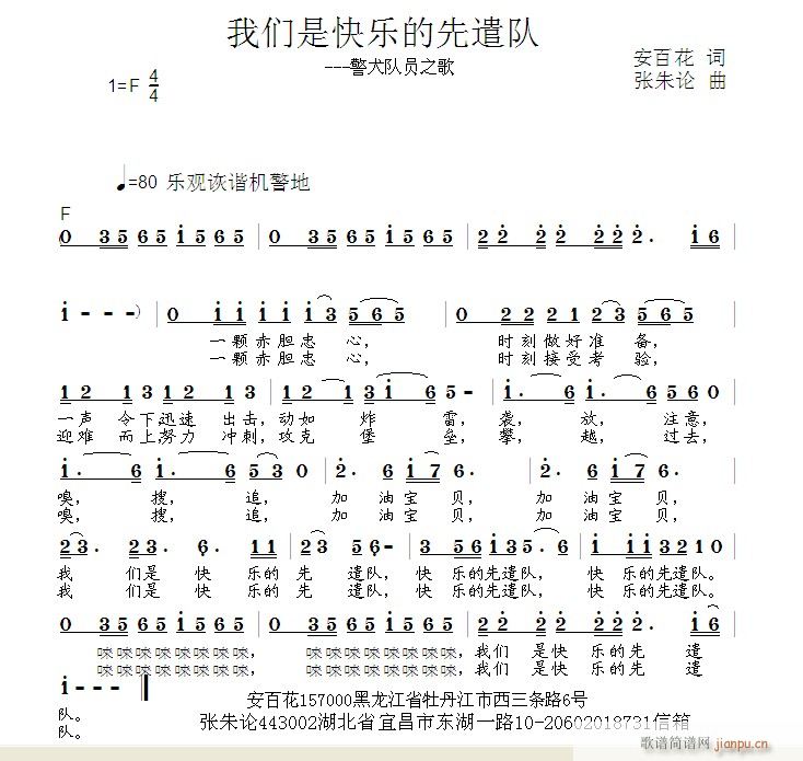 我们是快乐的先遣队(九字歌谱)1