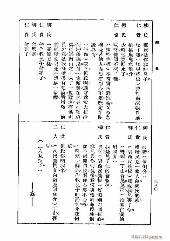戏典 第一集 第二版 361 420(十字及以上)20