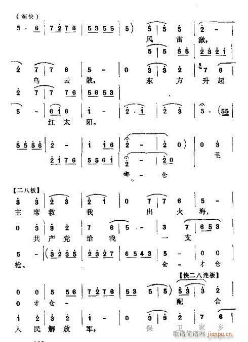 我爹爹面对敌人枪口挺胸膛(十字及以上)6