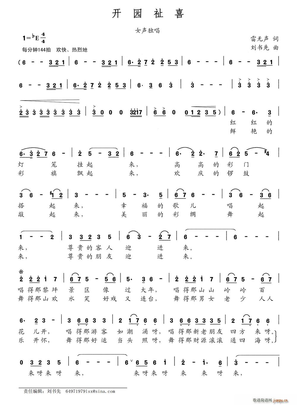 开园祉喜(四字歌谱)1