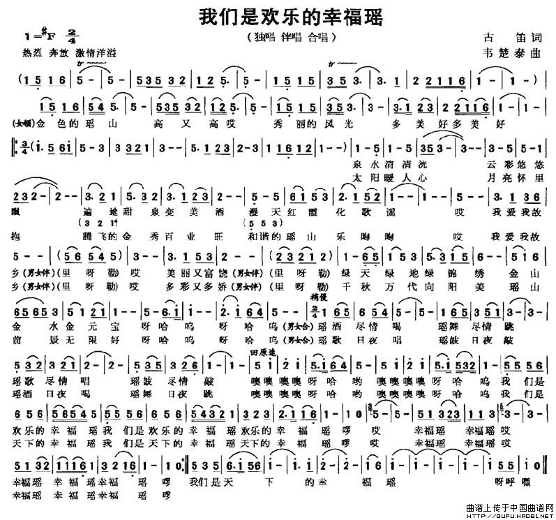 我们是欢乐的幸福瑶(九字歌谱)1