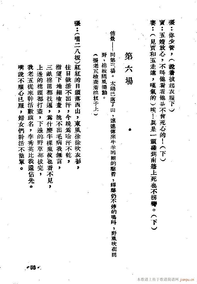 纠纷(二字歌谱)55