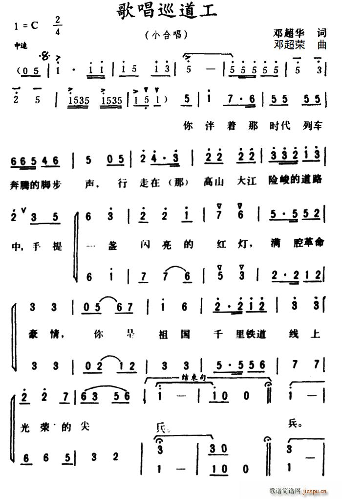 歌唱巡道工(五字歌谱)1