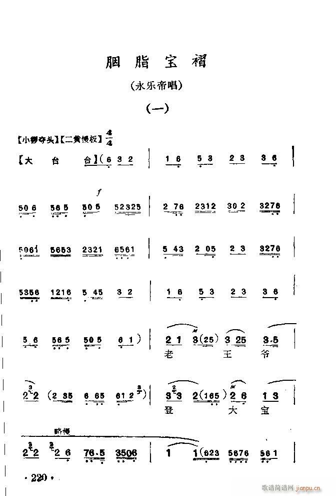 京剧 胭脂宝褶(京剧曲谱)1