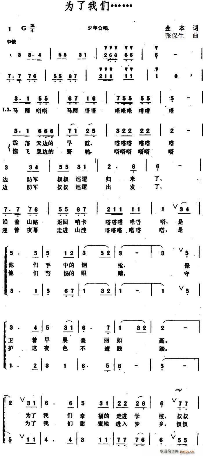 为了我们(四字歌谱)1