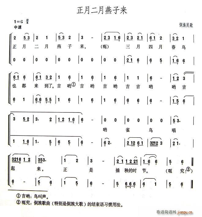 正月二月燕子来(七字歌谱)1