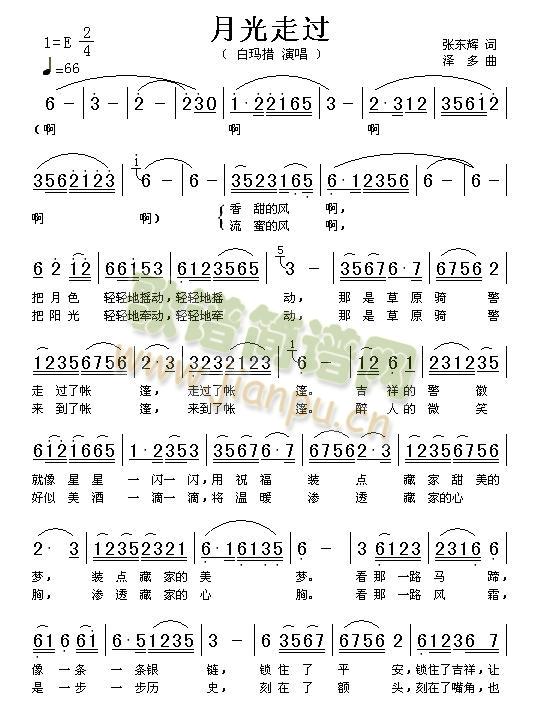 月光走过(四字歌谱)1