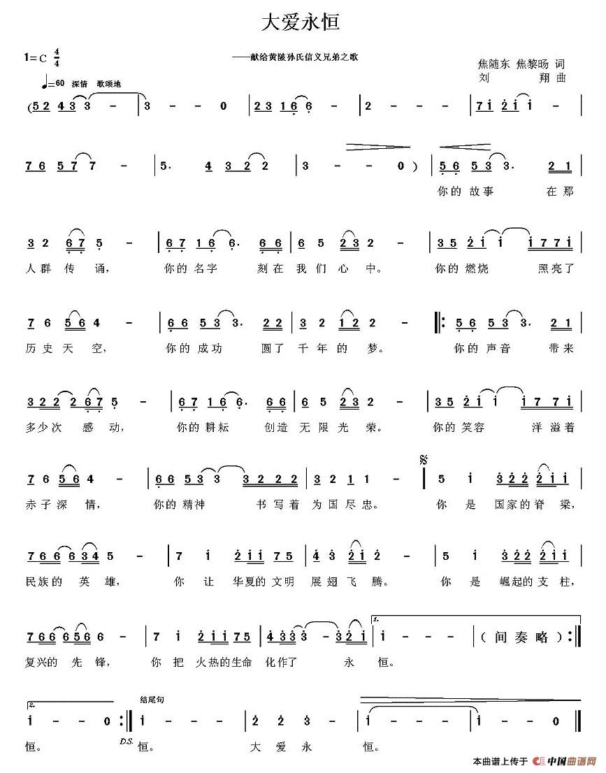 大爱永恒(四字歌谱)1