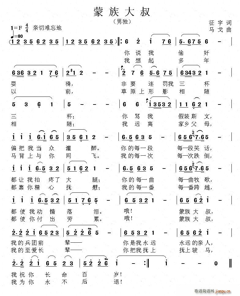 蒙族大叔(四字歌谱)1