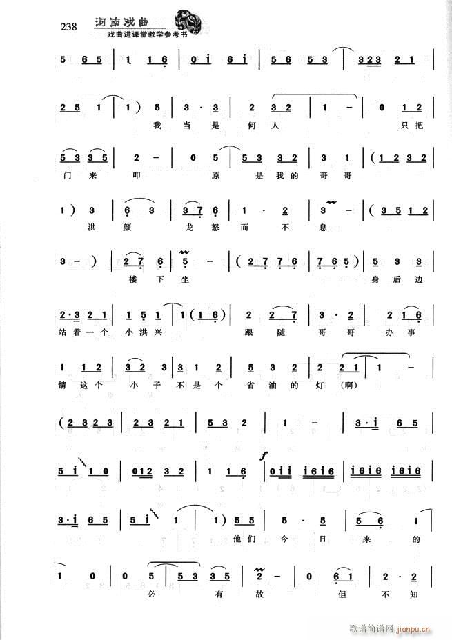 河南戏曲 戏曲进课堂教学参考书181 256(十字及以上)58