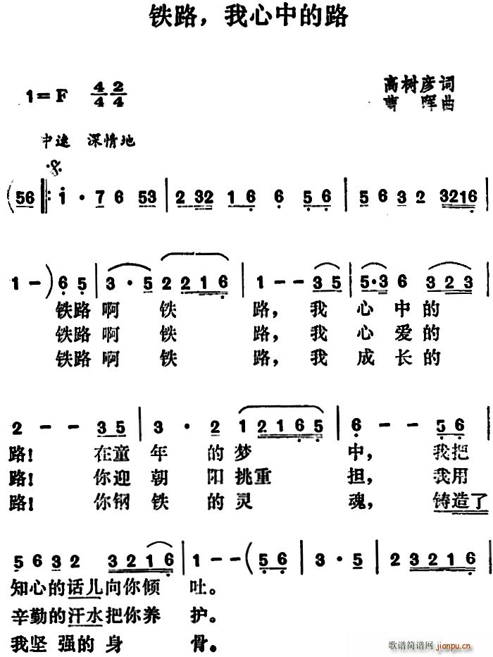 铁路 我心中的路(八字歌谱)1