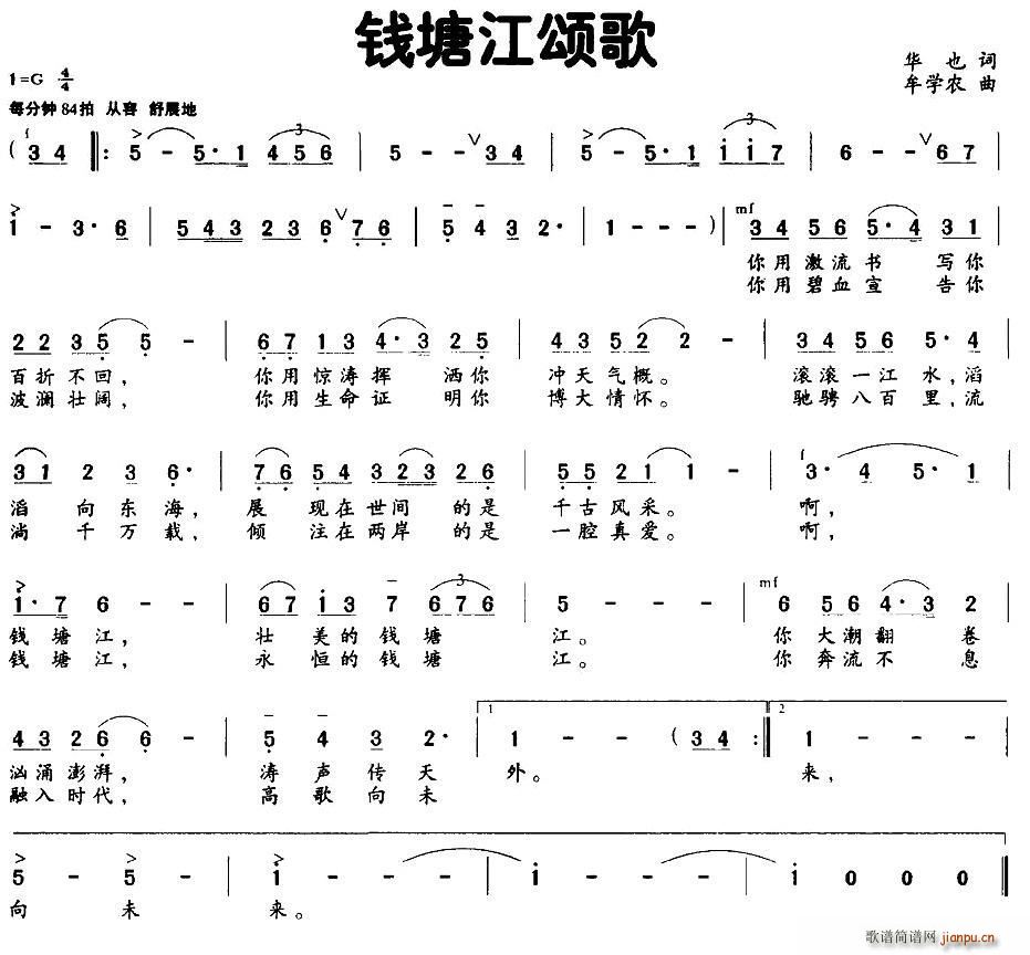 钱塘江颂歌(五字歌谱)1