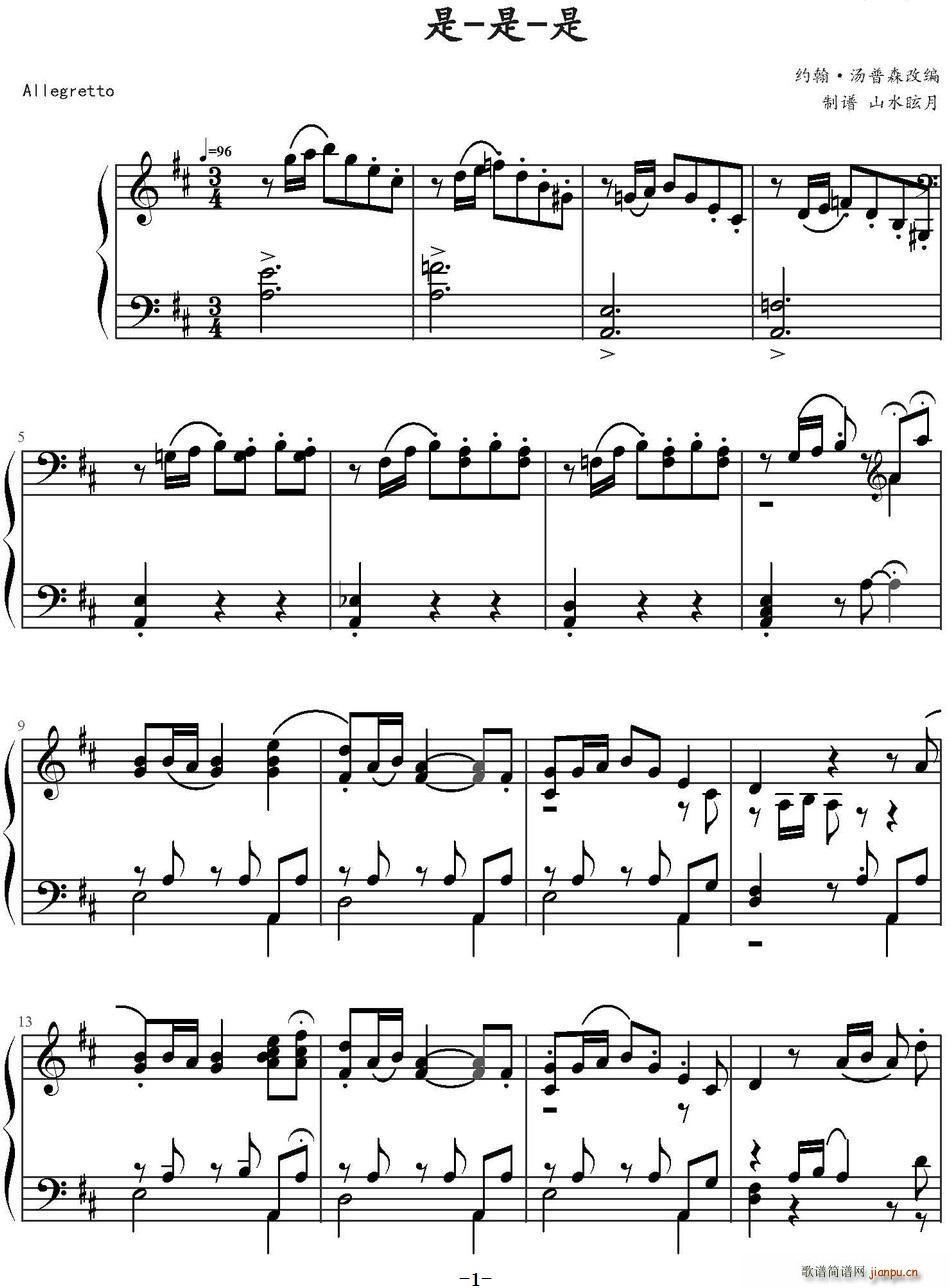 是 是 是(五字歌谱)1