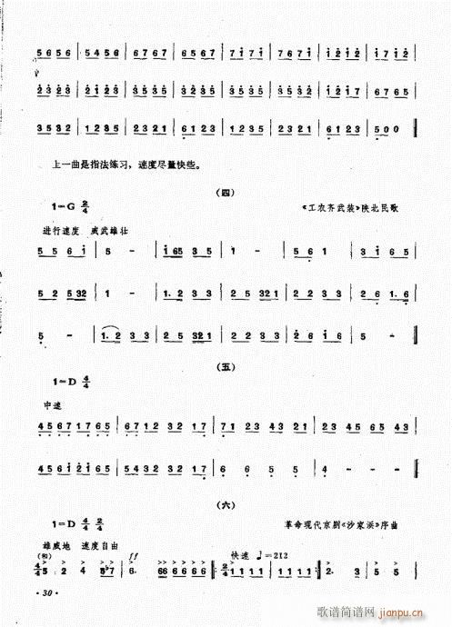 笙的演奏法21-40(笙谱)10