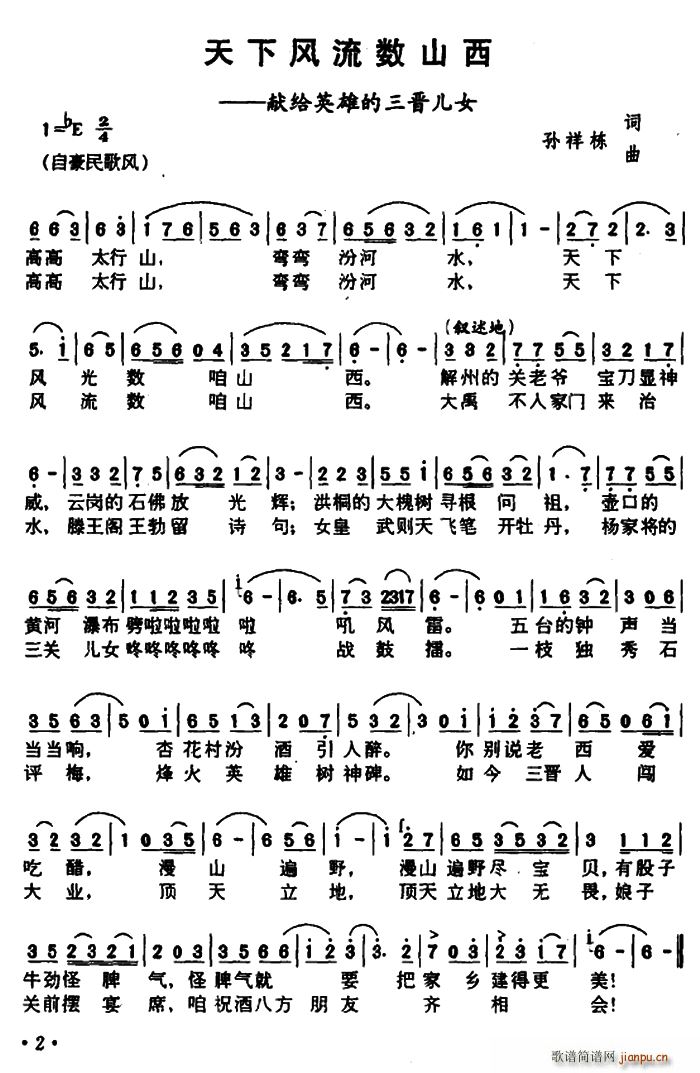 ?天下风流数山西(八字歌谱)1