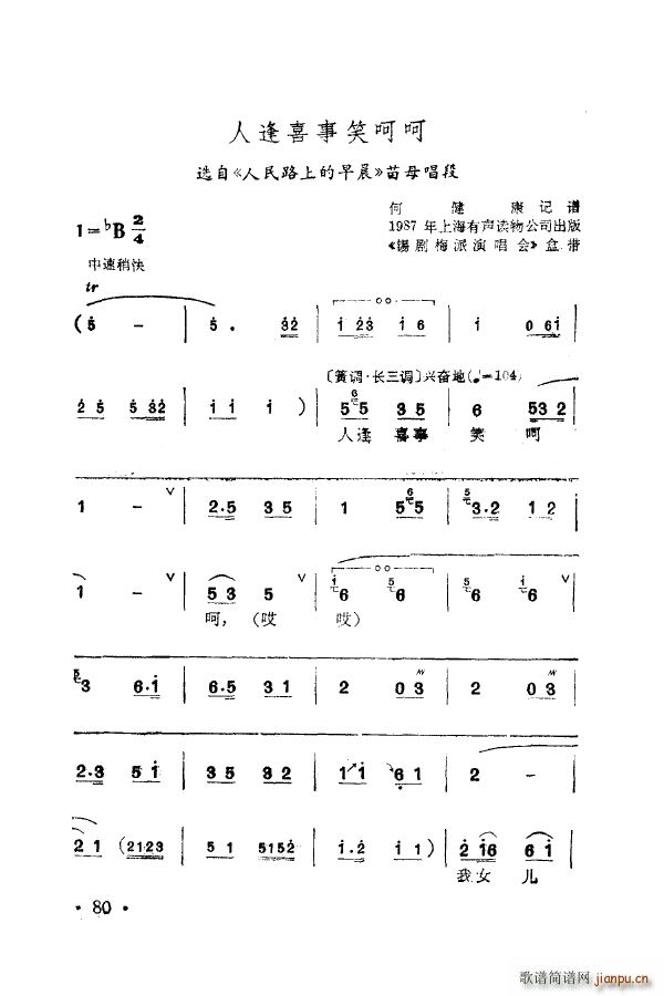 梅兰珍唱腔集 051 100(十字及以上)39