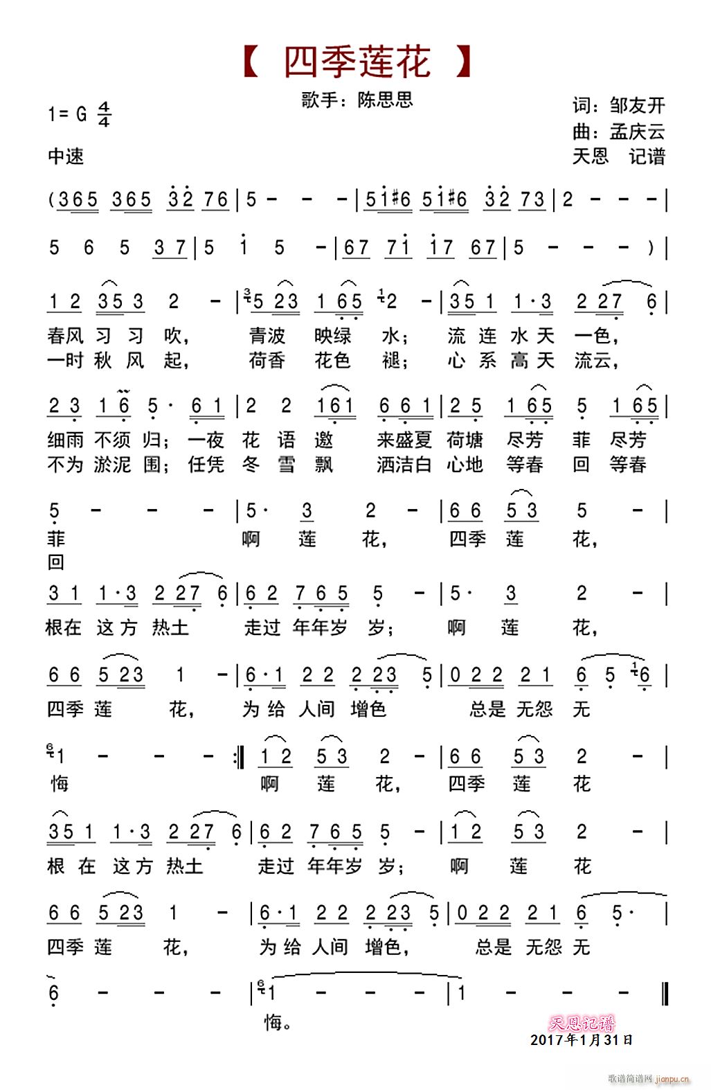 四季莲花(四字歌谱)1