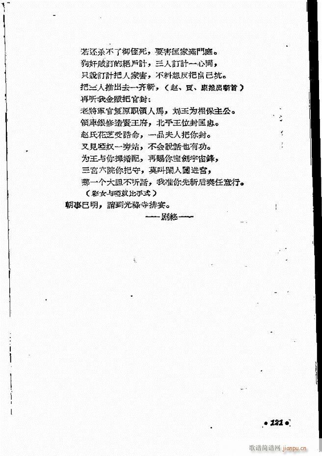 河南地方戏曲汇编 第四集 豫剧 61 121(豫剧曲谱)61