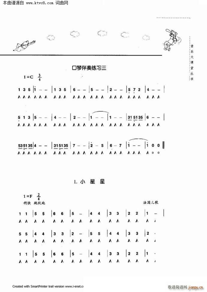 口琴演奏与练习(口琴谱)20