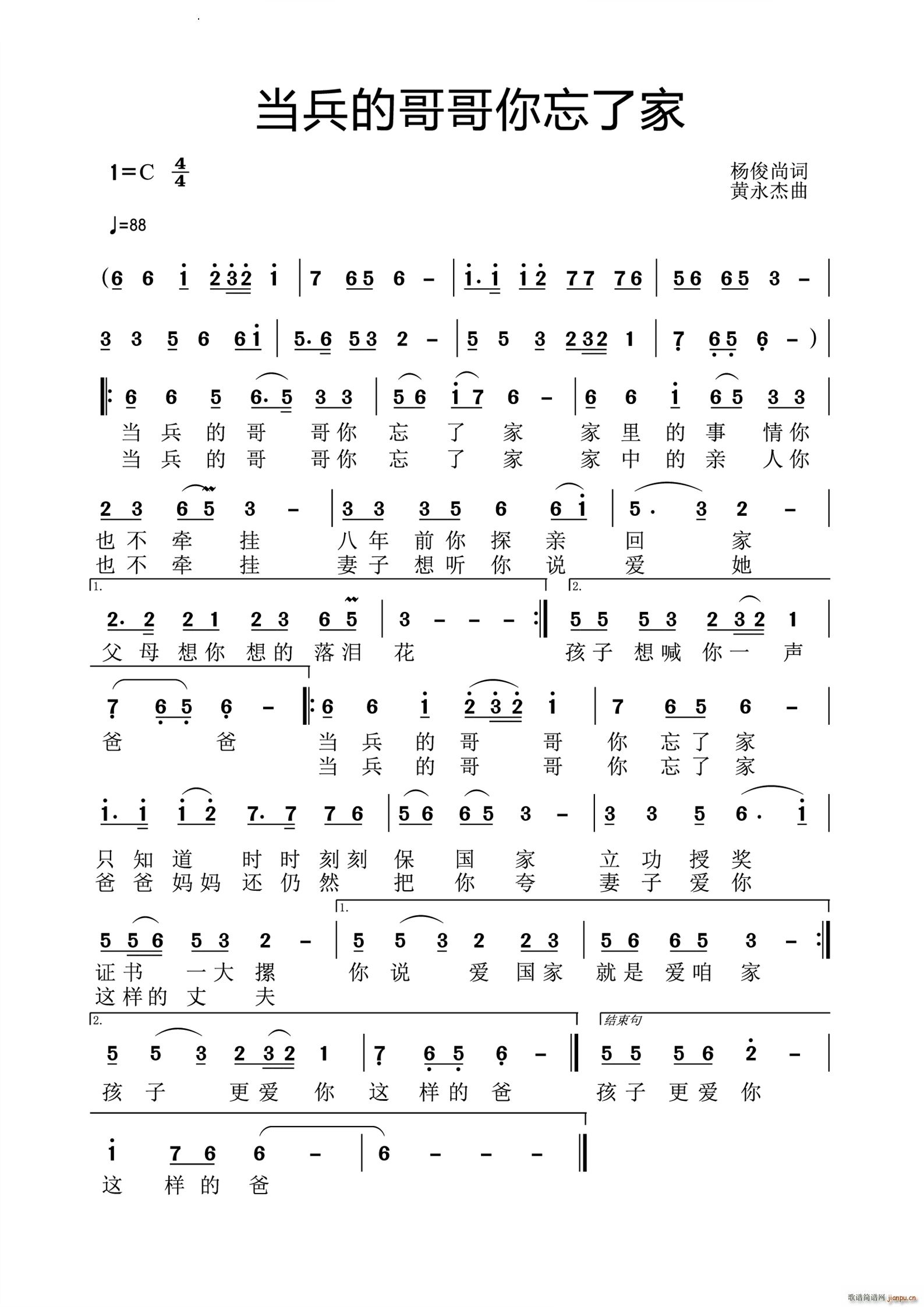 当兵的哥哥你忘了家(九字歌谱)1