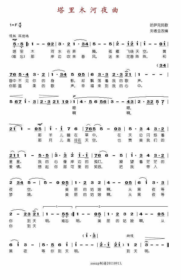 塔里木河夜曲(六字歌谱)1