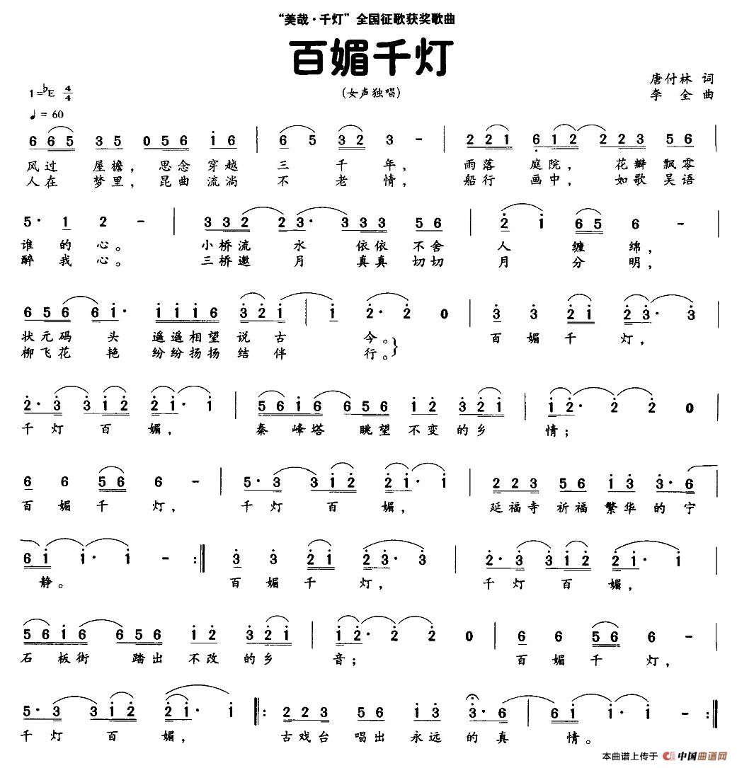 百媚千灯(四字歌谱)1