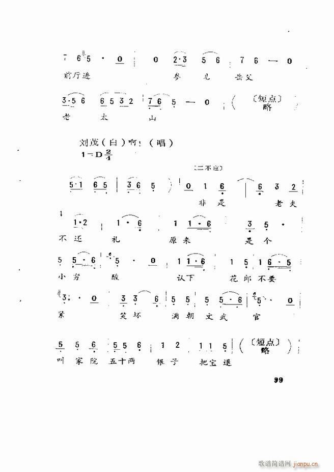 五音戏剧本选 山东地方戏曲 61 120(十字及以上)39