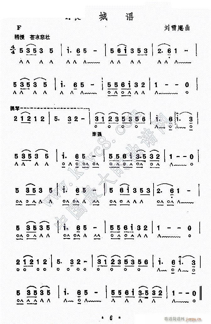 长城谣 刘雪庵(七字歌谱)1